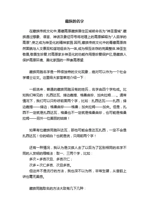 藏族的名字