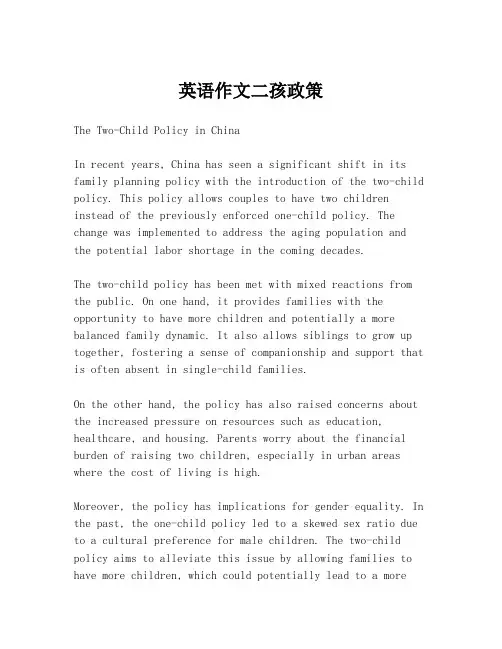 英语作文二孩政策