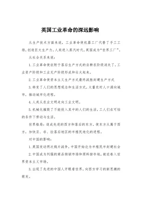 英国工业革命的影响