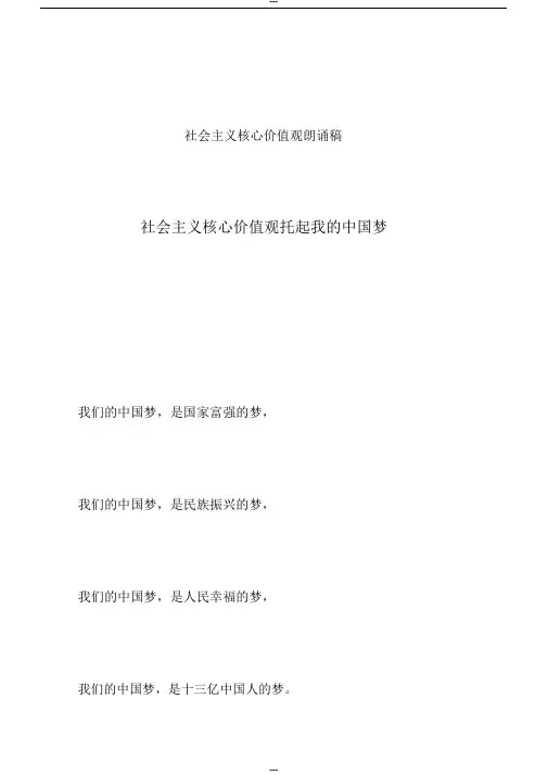 社会主义核心价值观朗诵稿