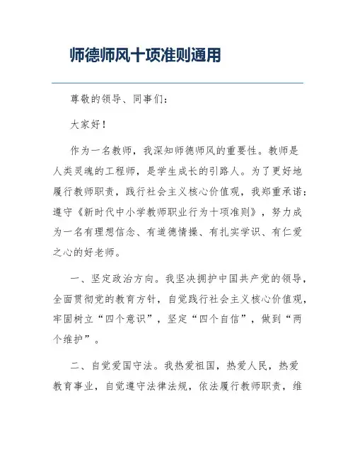 师德师风十项准则通用