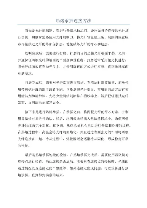 热熔承插连接方法