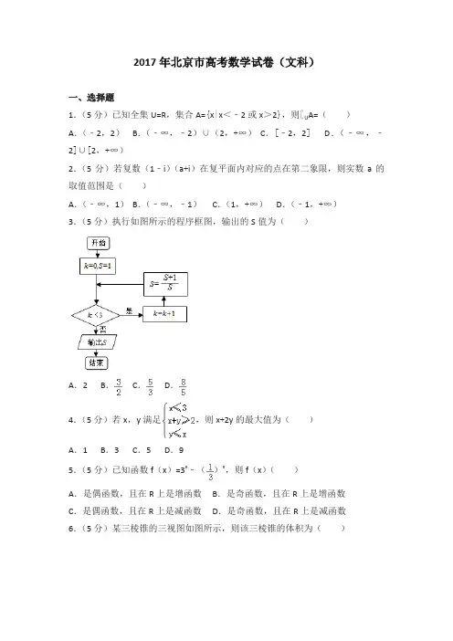 2017年北京市高考数学试卷(文科)