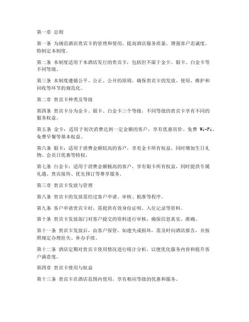 酒店贵宾卡管理制度