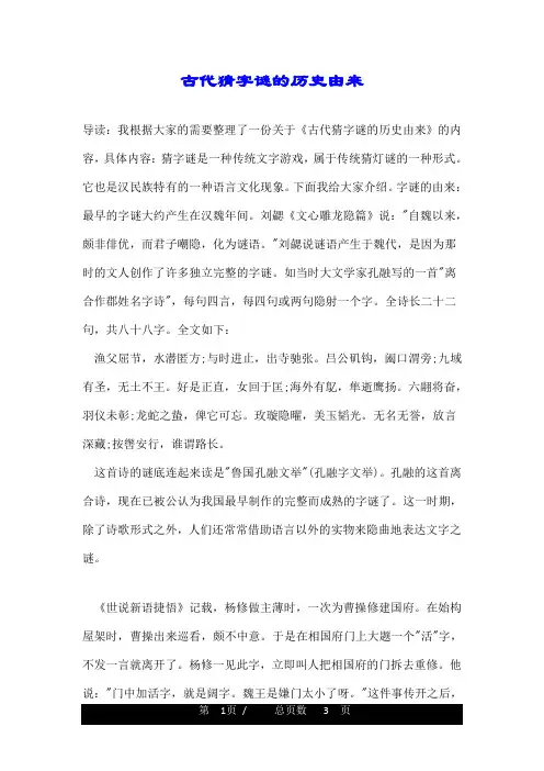 古代猜字谜的历史由来