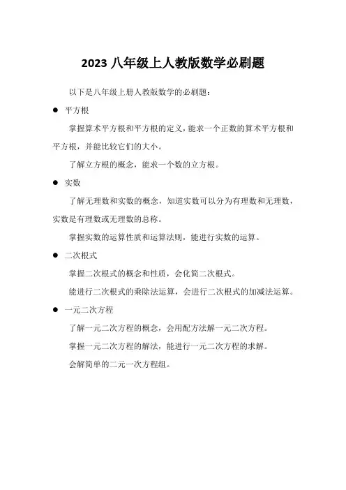 2023八年级上人教版数学必刷题