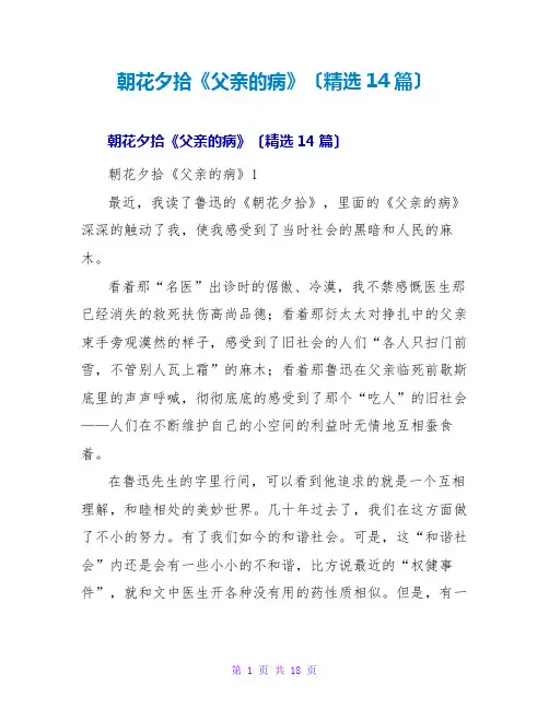 朝花夕拾《父亲的病》读后感(14篇)