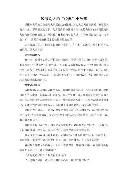文档1：劝说的经典小故事