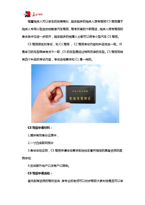 成都哪个驾校能考C5