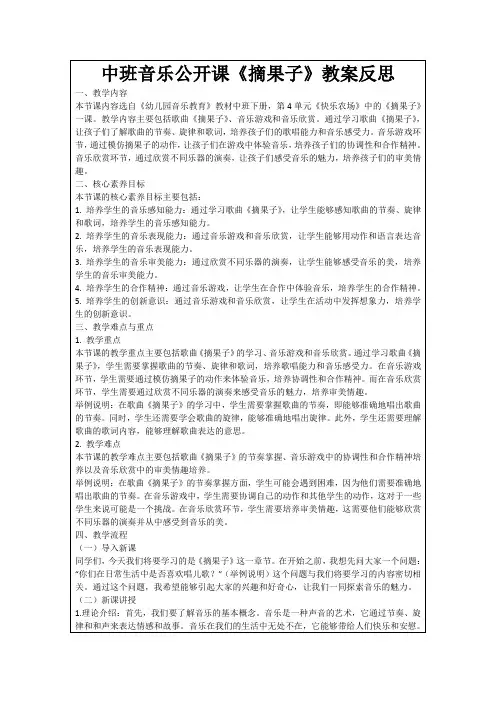 中班音乐公开课《摘果子》教案反思