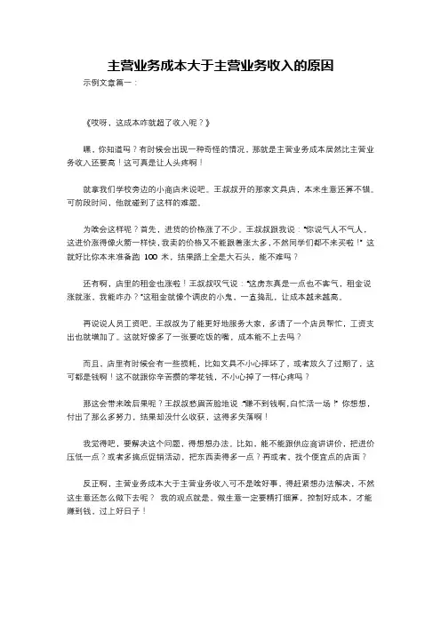 主营业务成本大于主营业务收入的原因