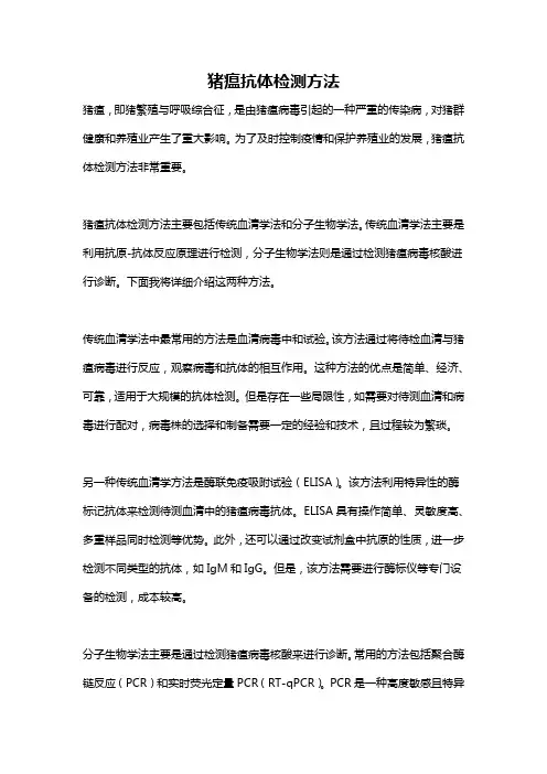 猪瘟抗体检测方法