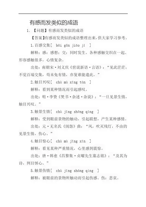 有感而发类似的成语