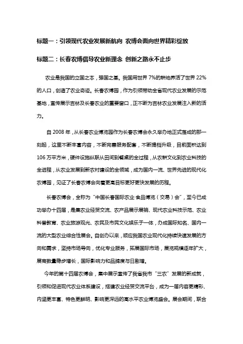 长春农博会全面提升 向中国农博会目标大步迈进