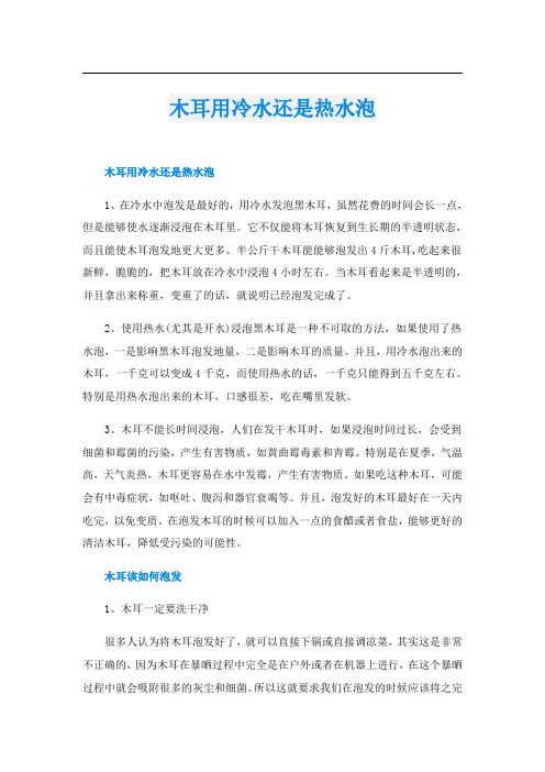 木耳用冷水还是热水泡