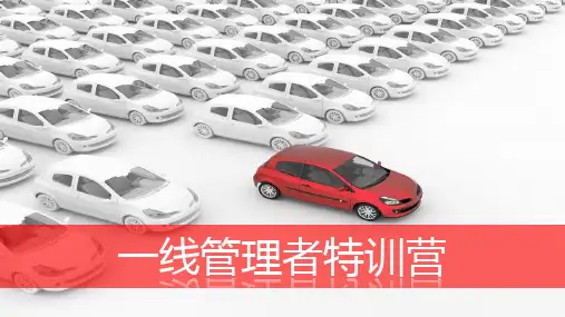 一线管理人员培训PPT学习课件