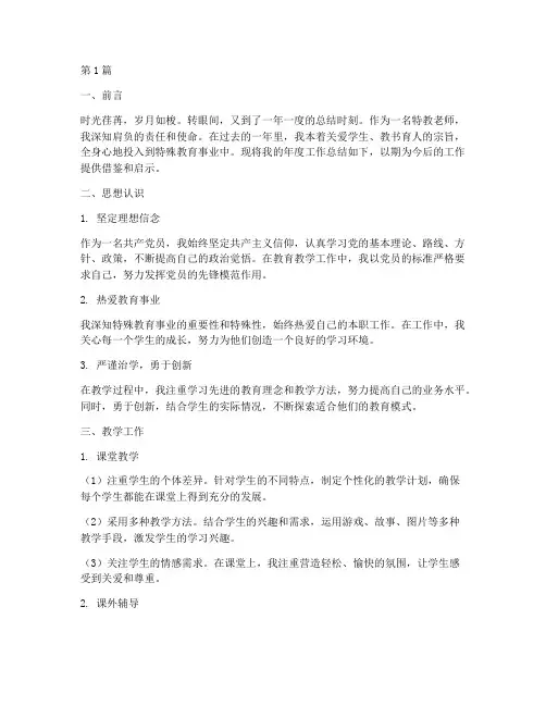 特教老师年度文章总结(3篇)