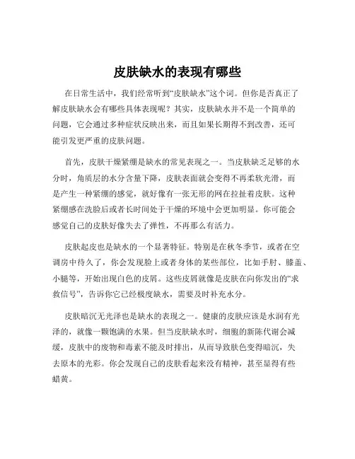 皮肤缺水的表现有哪些