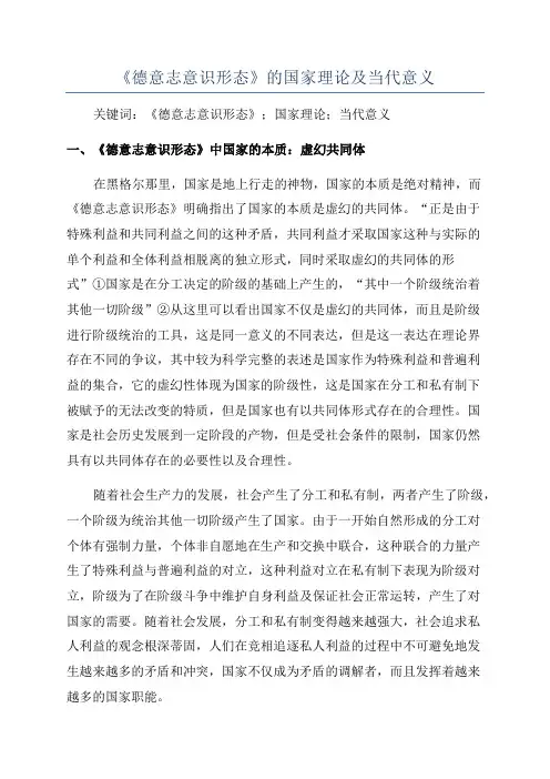 《德意志意识形态》的国家理论及当代意义