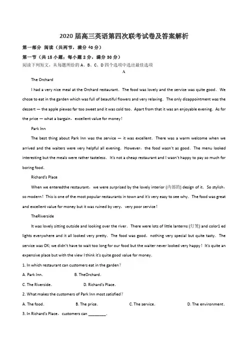 2020届高三英语第四次联考试卷及答案解析