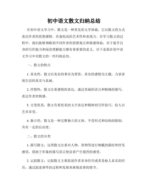 初中语文散文归纳总结