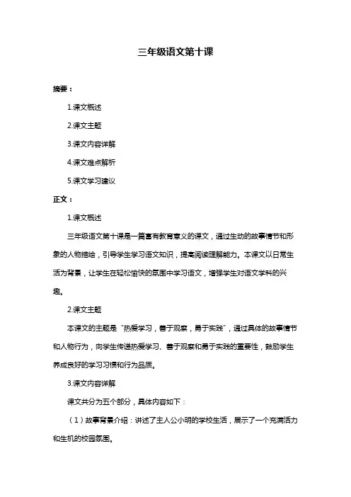 三年级语文第十课