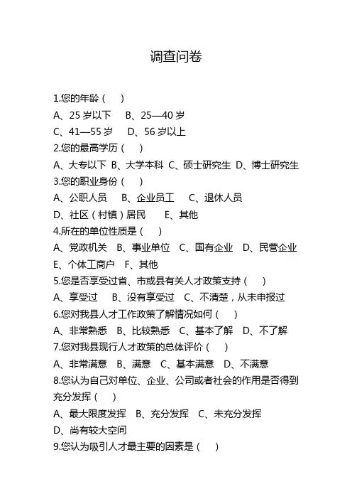 人才工作调查问卷