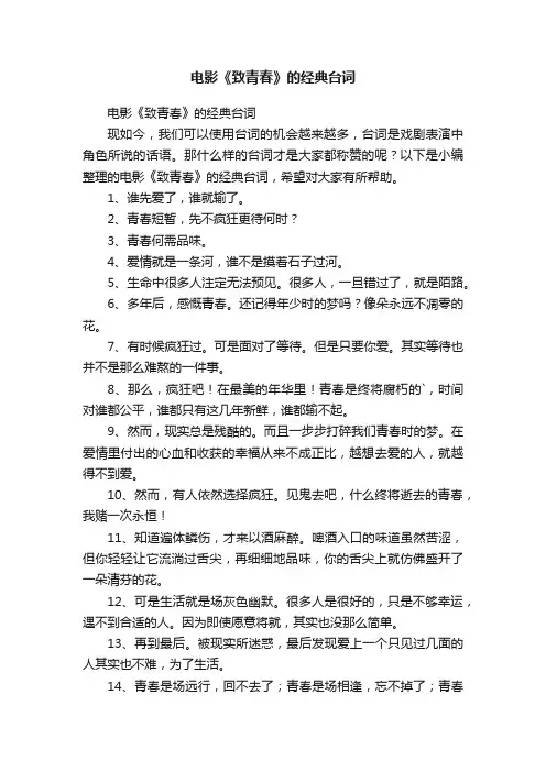 电影《致青春》的经典台词