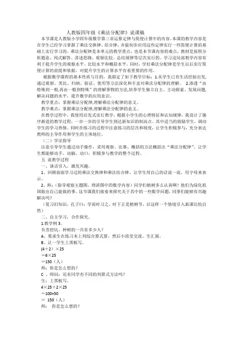 乘法运算定律说课稿