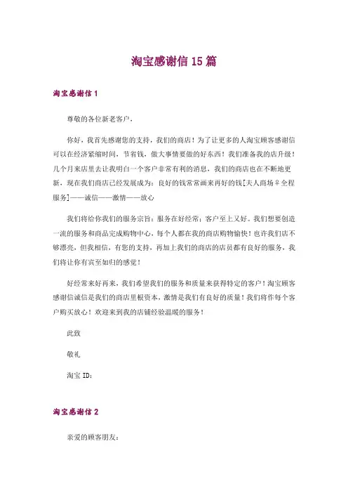 淘宝感谢信15篇_1