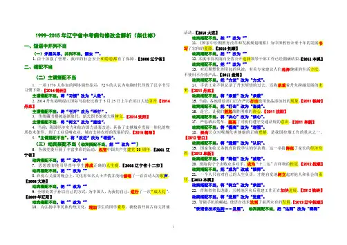 1999-2015年辽宁省中考病句修改全解析(柴仕彬)
