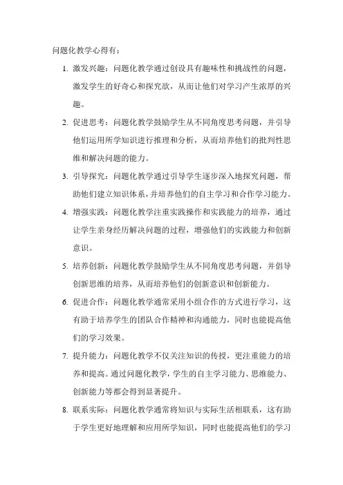 问题化教学心得