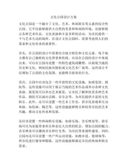 文化公园设计方案