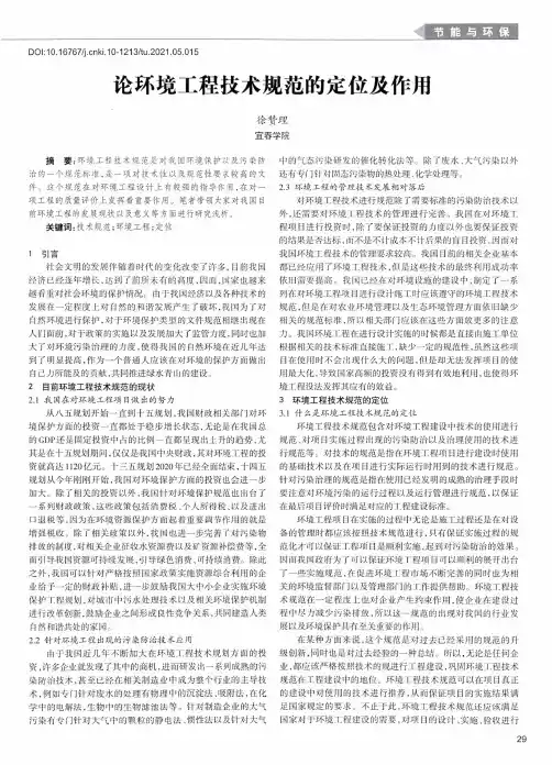 论环境工程技术规范的定位及作用