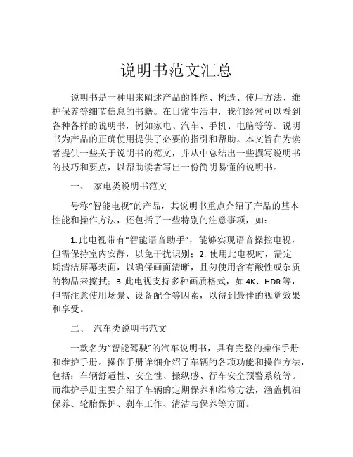 说明书范文汇总