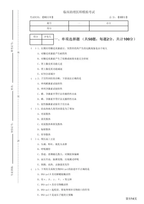 临床助理医师模拟考试及答案