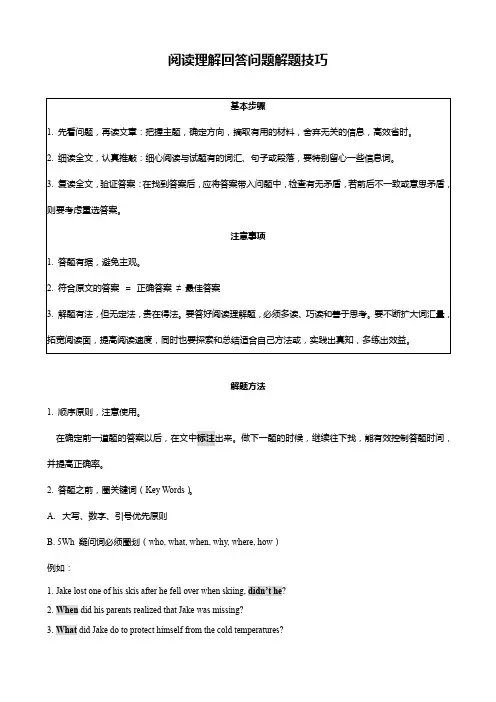 专题10.阅读理解回答问题解题技巧-2024届中考英语题型过关(原卷版)