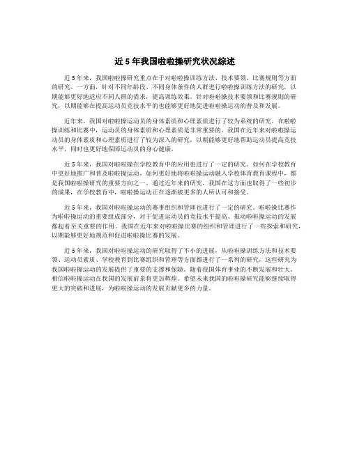 近5年我国啦啦操研究状况综述