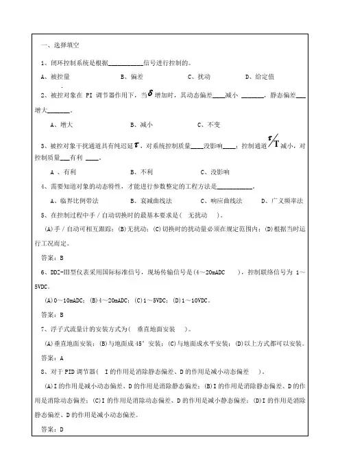 过程装备控制技术试卷