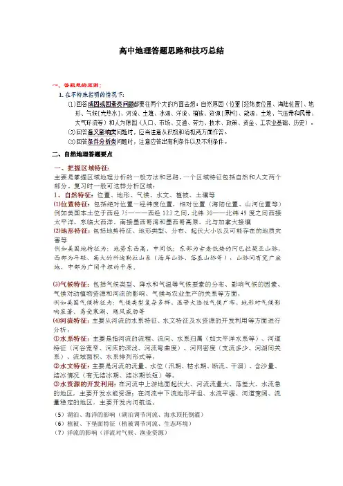 高中地理答题思路和技巧总结