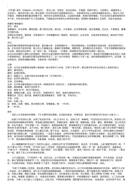 柳永《雨霖铃·寒蝉凄切》及赏析