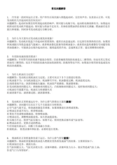 柴油机常见问题解答