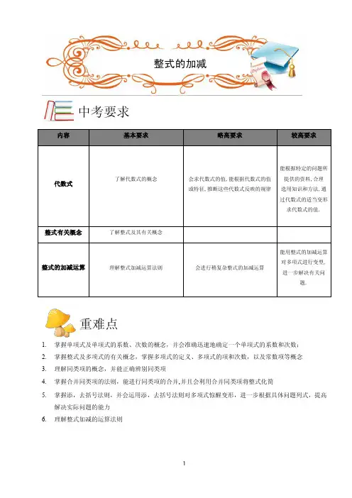 苏科版七年级上册数学第3章《代数式》3.1-3.6讲义(无答案)