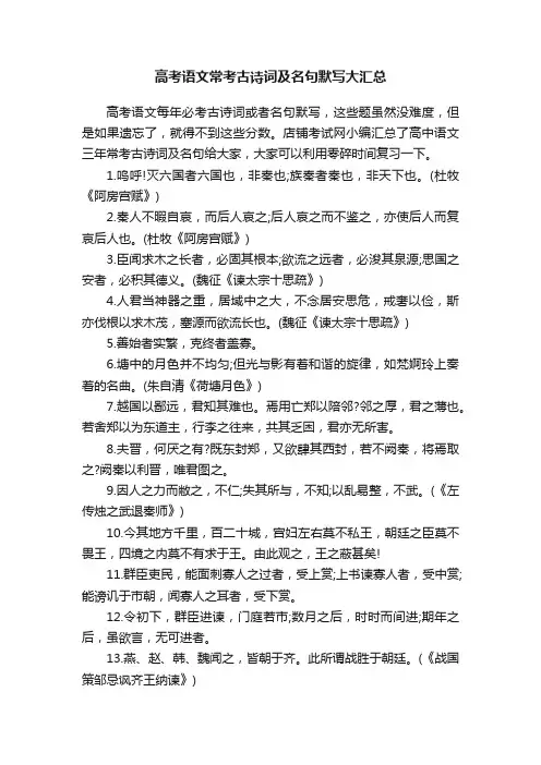 高考语文常考古诗词及名句默写大汇总