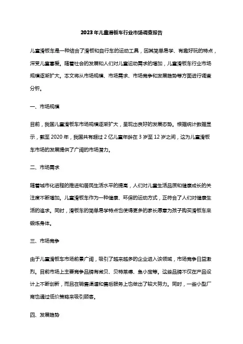 2023年儿童滑板车行业市场调查报告