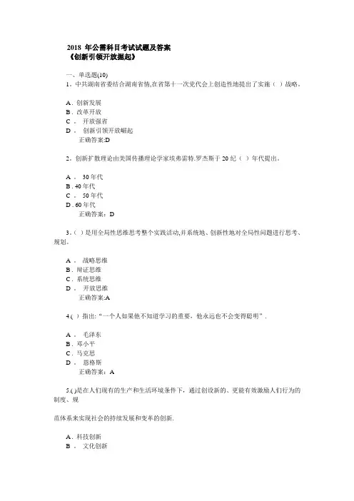 2018 年专技人员公需科目考试试题及答案