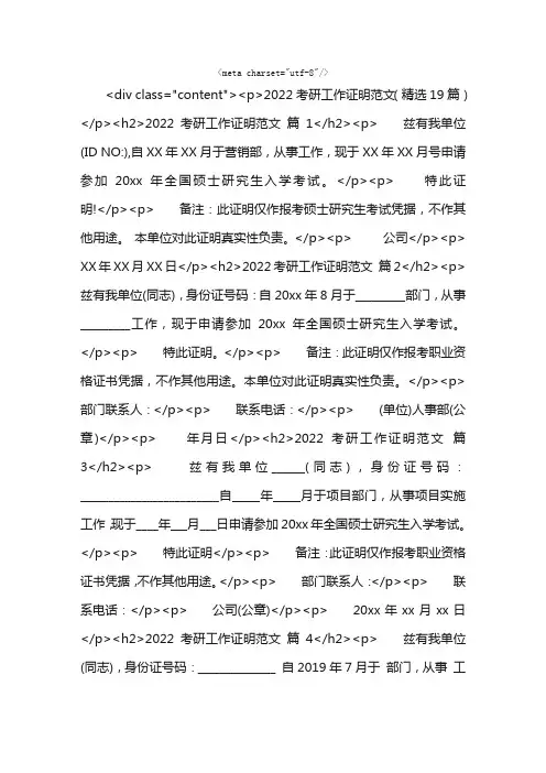 2022考研工作证明范文（精选19篇）
