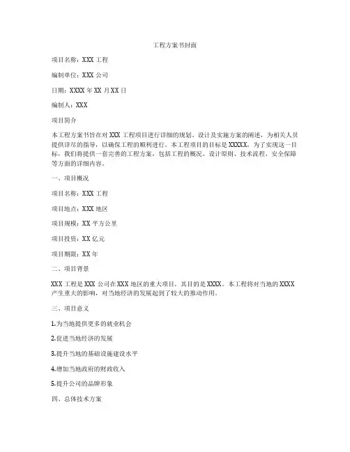 工程方案书封面