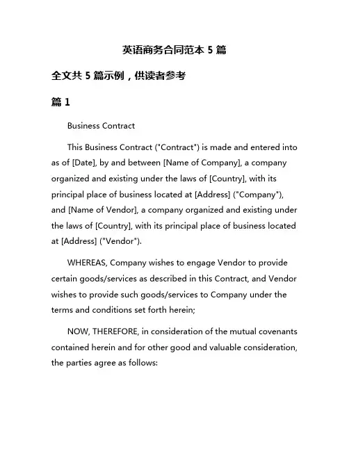 英语商务合同范本5篇