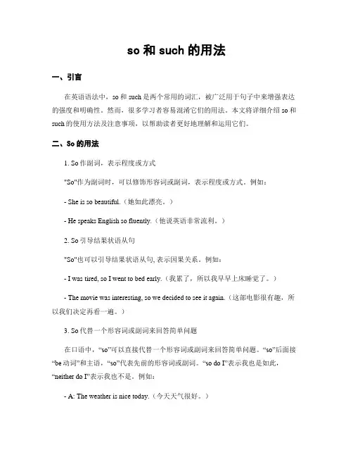 so和such的用法